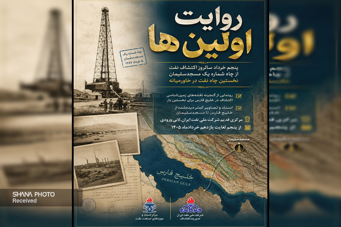 روایت اولین‌ها در شرکت ملی نفت ایران
