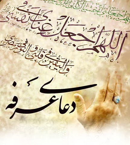 برگزاری دعای پرفیض عرفه در مصلای مهدیه امام خمینی اهواز