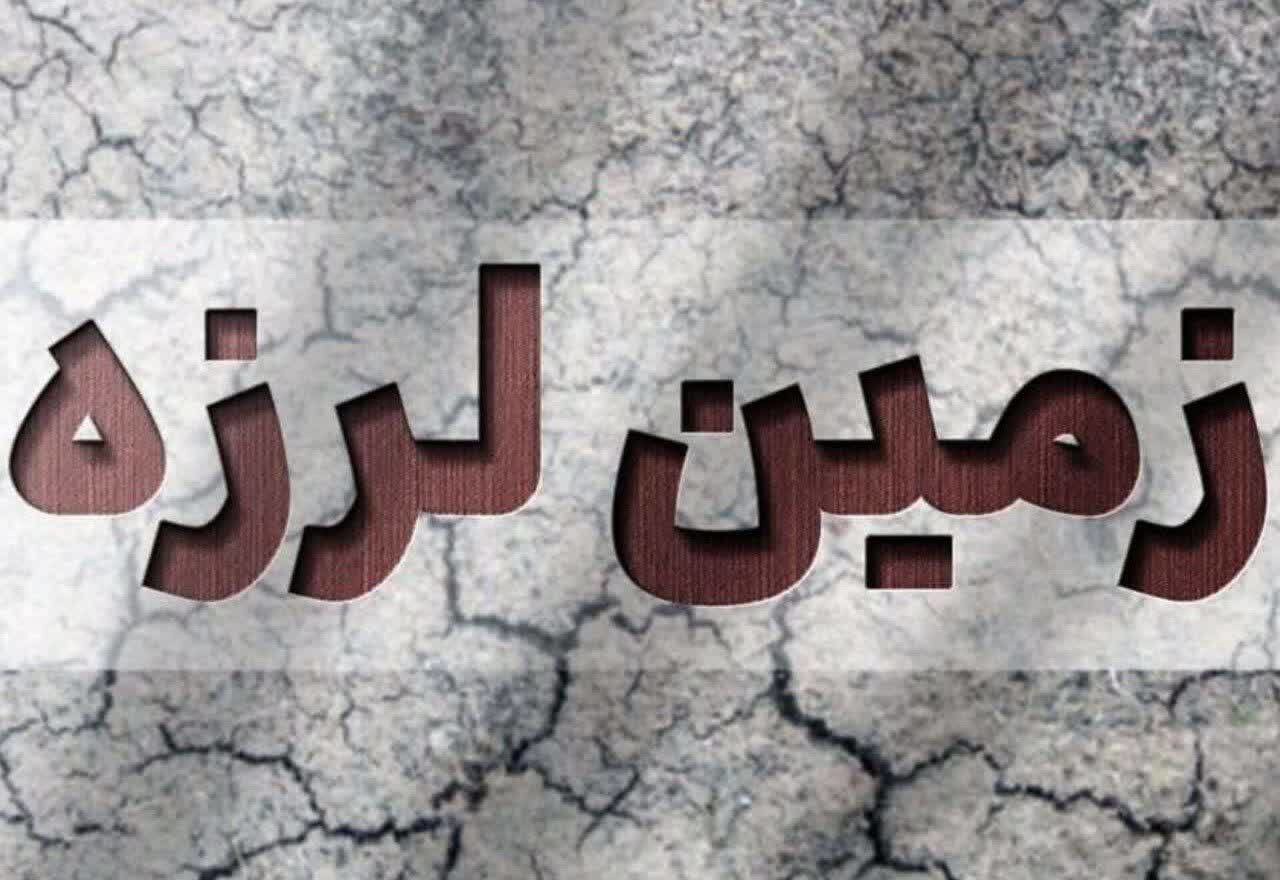 اعزام ۲ تیم امداد و نجات هلال‌احمر در پی وقوع زمین‌لرزه در باغملک