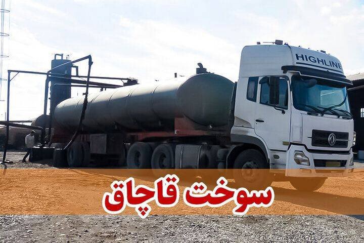 کشف ۱۴۰۰ لیتر گازوئیل قاچاق در امیدیه