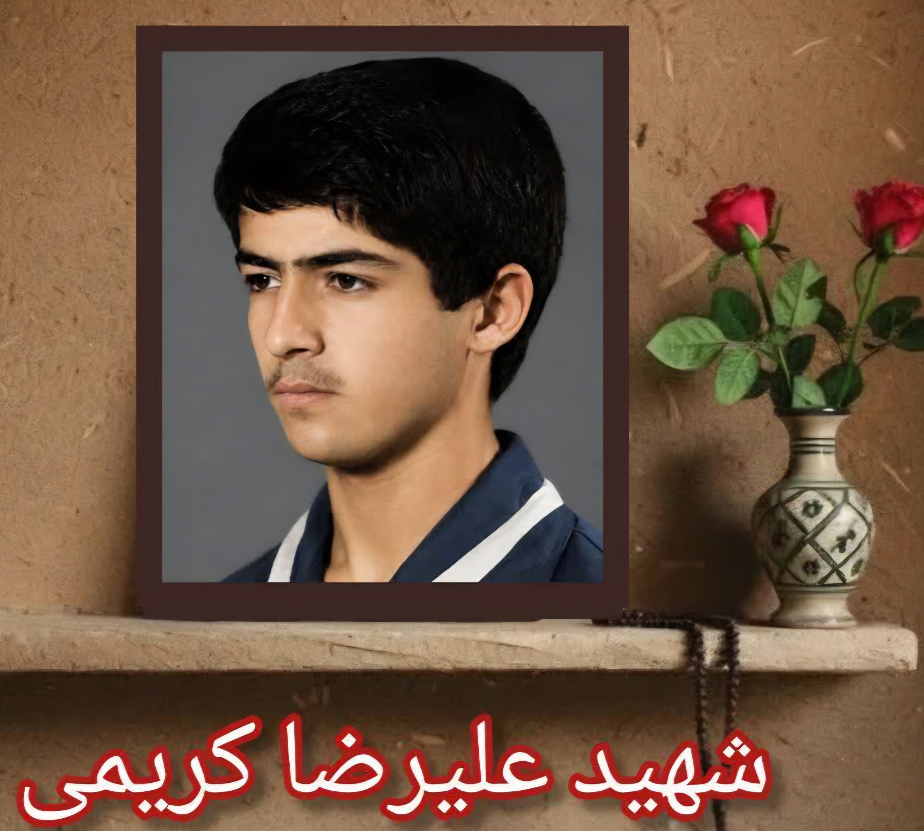 برگی از زندگی شهید علیرضا کریمی از شهدای اندیمشک