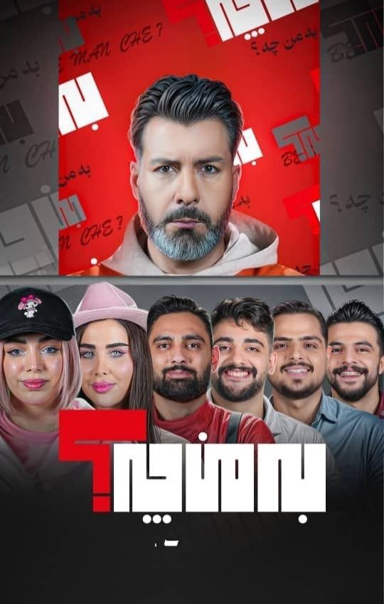 برنامه واشقانی توقیف شد