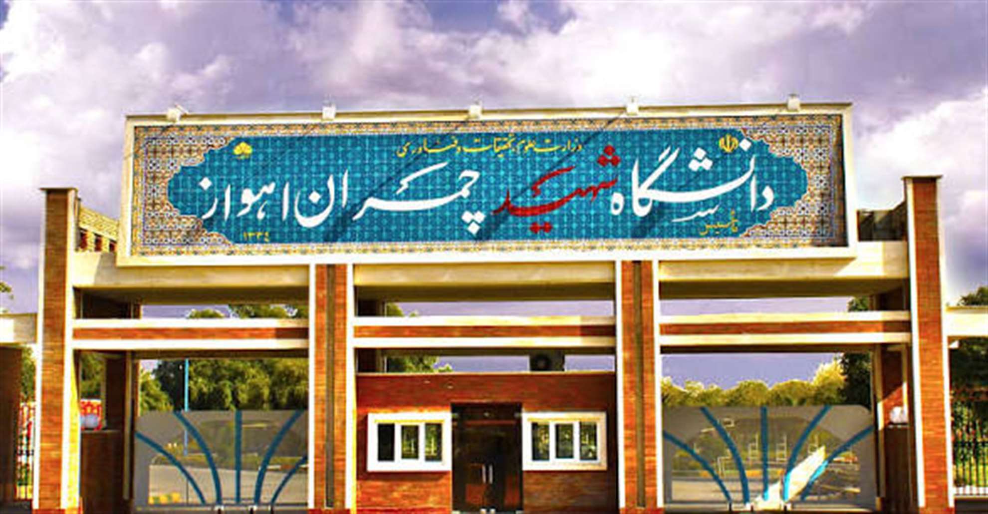 پیام خوزستان