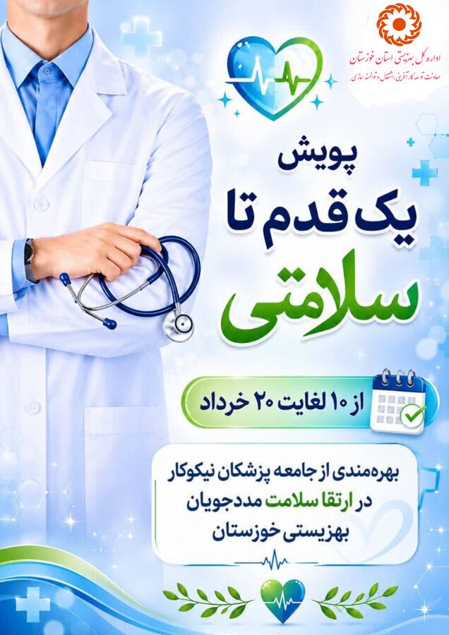 پیام خوزستان