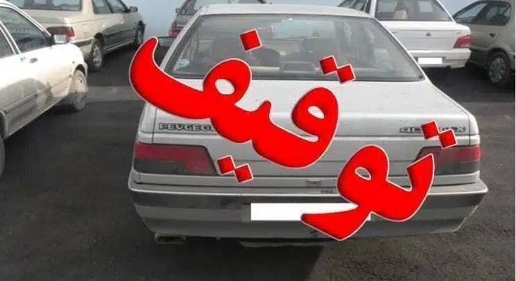 توقیف ۳۳ دستگاه وسیله نقلیه متخلف در مسجدسلیمان