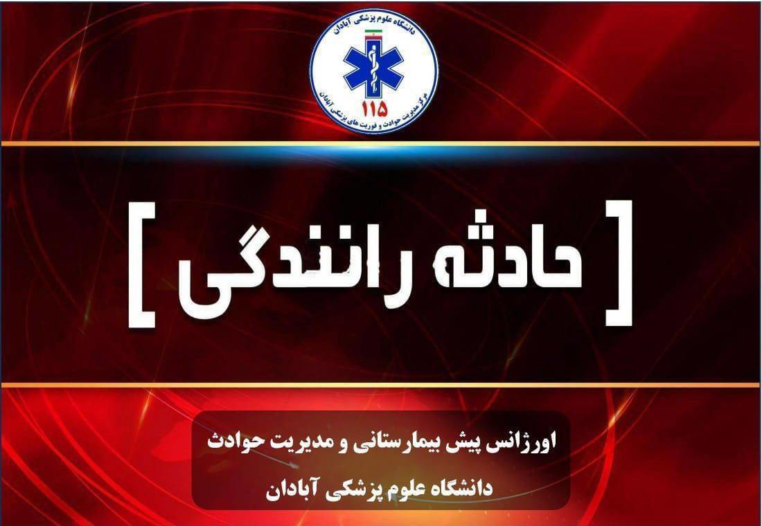 ۹ مصدوم در دو سانحه انحراف از جاده در محور‌های آبادان