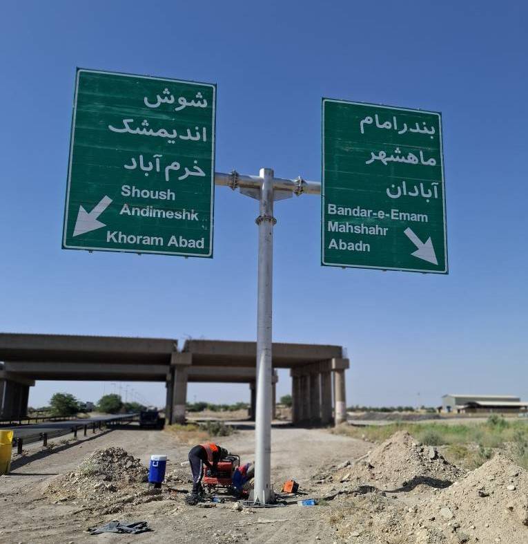 پیام خوزستان