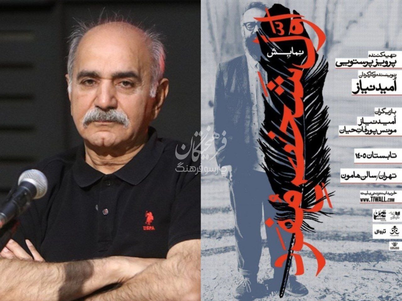 پرویز پرستویی هم تئاتر روی صحنه می‌برد