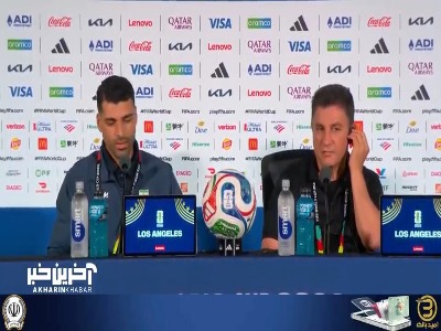 وقتی مهدی طارمی سوال خبرنگار رو فراموش میکنه!
