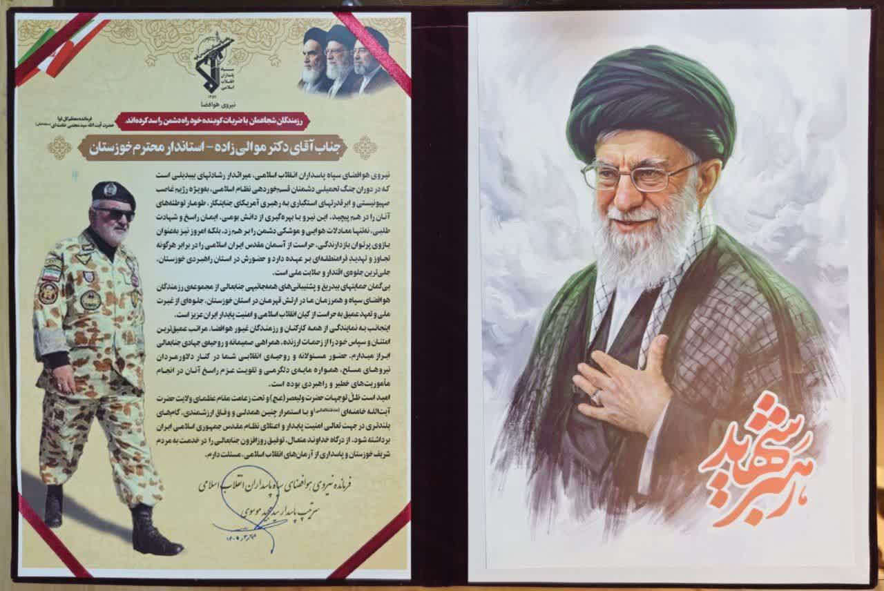 پیام خوزستان