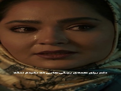 دلم برای همه‌ی بچگی‌هایی که نکردم تنگه!