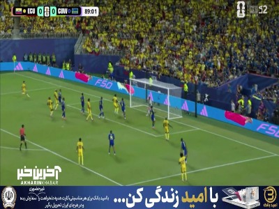 این بار تیرک مانع گلزنی اکوادوری ها شد