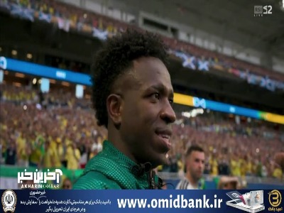 ورود برزیل اسکاتلند به زمین