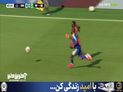 دروازه‌بان کوراسائو دروازه را نجات داد