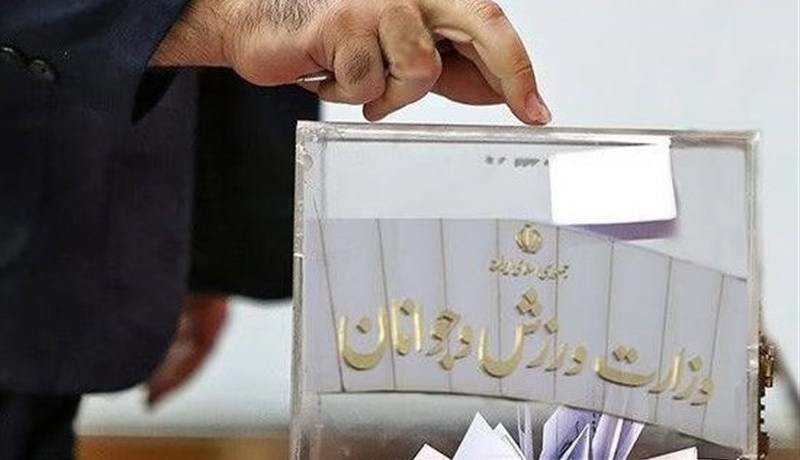 اعلام زمان برگزاری انتخابات ۵ فدراسیون ورزشی