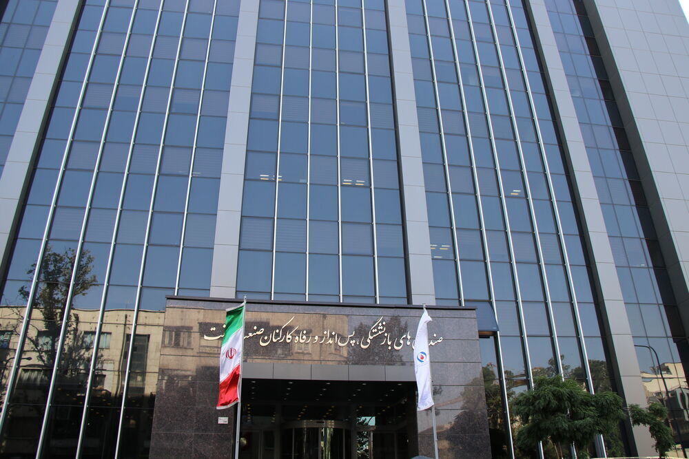 قدردانی کانون‌های بازنشستگی صنعت نفت از وزارت نفت