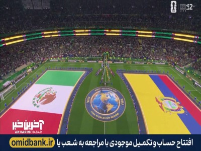 ورود بازیکنان مکزیک اکوادور