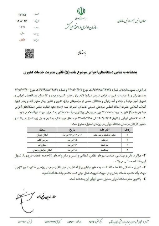 پیام خوزستان