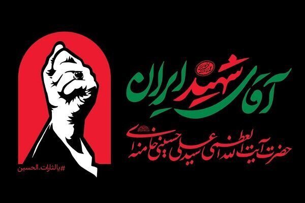 برگزاری مراسم جاماندگان تشییع باشکوه قائد شهید امت در خوزستان