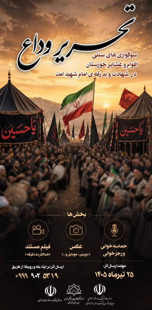 پیام خوزستان