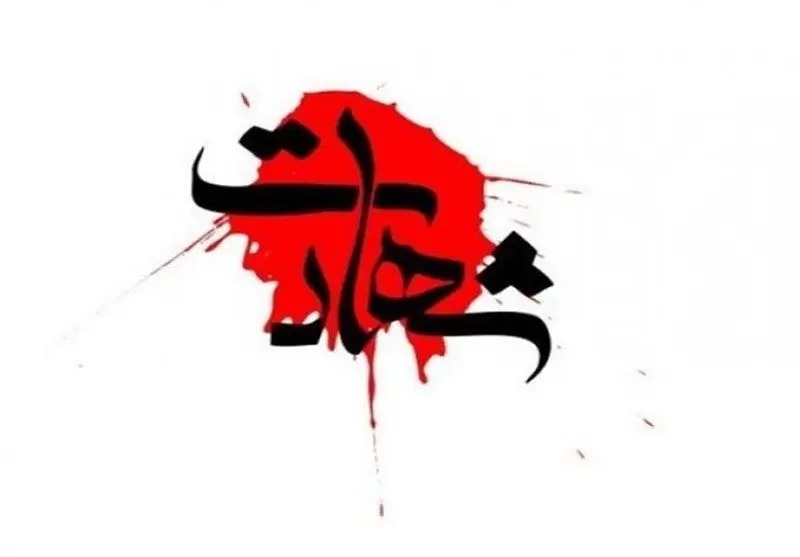 یک شهید و چهار مجروح در پی تهاجم هوایی دشمن آمریکایی به ماهشهر