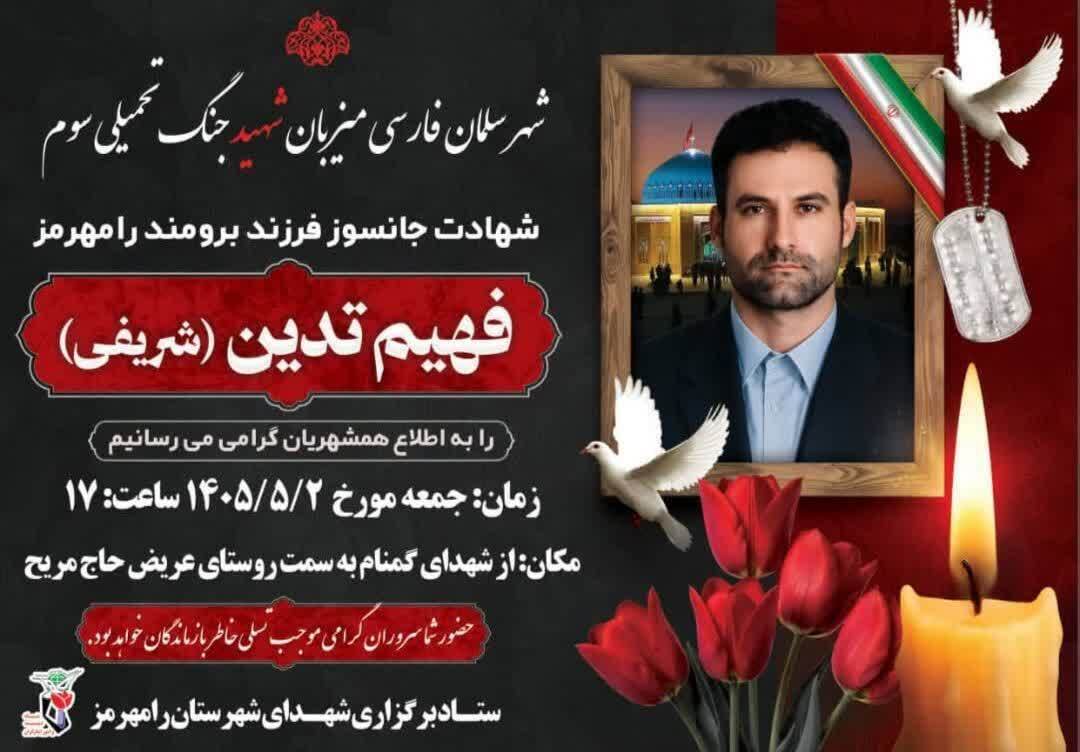 پیام خوزستان