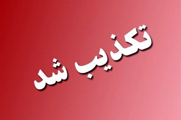 خبر حمله دوباره آمریکا به زیرساخت‌های مرزی شلمچه صحت ندارد