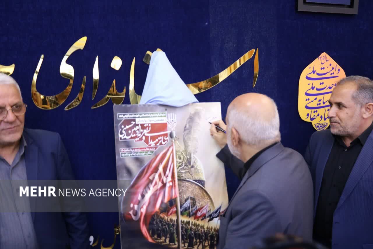 پوستر «سوگواره ملی تئاتر میدانی و تعزیه اربعین حسینی»  رونمایی شد