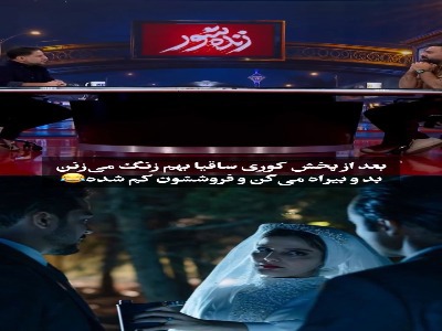 تهیه‌کننده «کوری»: ساقی‌ها از دست ما عصبانی هستند!