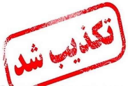 تکذیب خبر شنیده شدن صدای انفجار در شلمچه