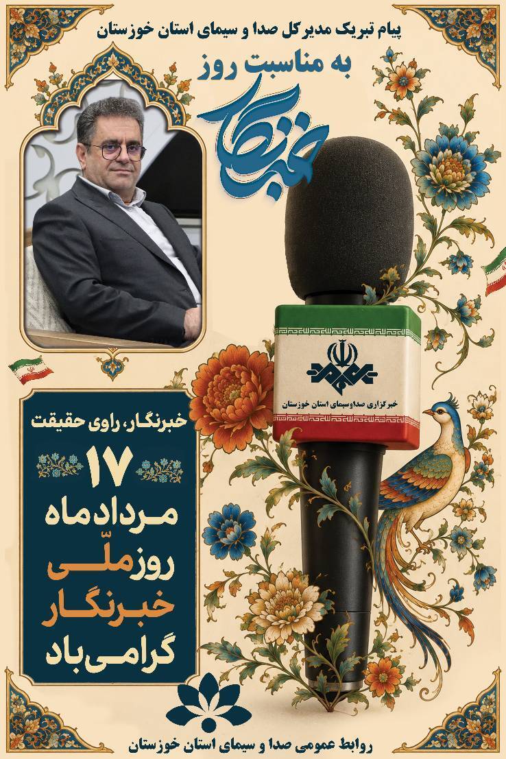 پیام خوزستان
