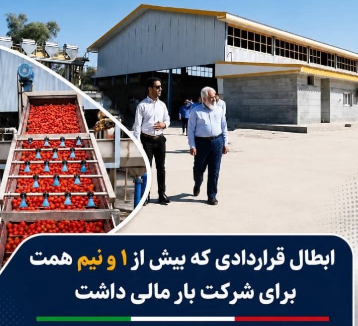 ابطال قرارداد صوری ۱.۵ همتی و صیانت از حقوق و اموال در کارخانه تولید رب گوجه نیشکر هفت‌تپه