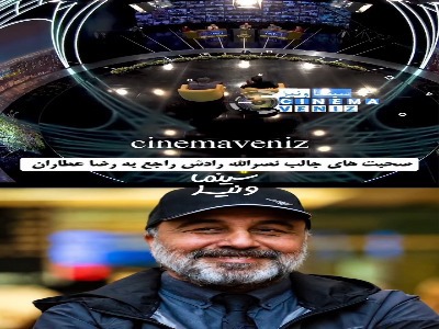 خاطره جالب رادش از روزهای ممنوع‌الکاری رضا عطاران