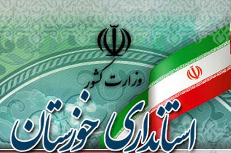 ادارات خوزستان روز دوشنبه دورکار شدند