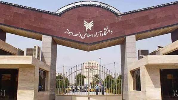 لغو امتحانات ۳۱ مردادماه دانشگاه آزاد اسلامی اهواز