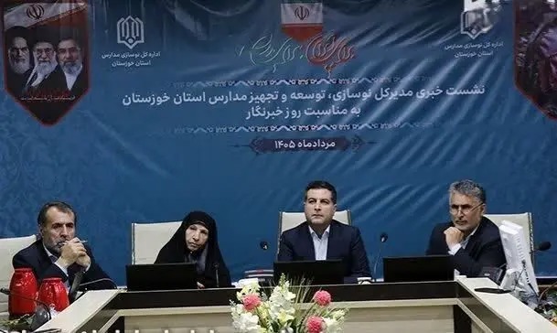 تشریح آخرین اقدامات نوسازی مدارس خوزستان در نشست خبری مدیرکل با اصحاب رسانه/ احداث و تکمیل ۱۴۱ فضای آموزشی با ظرفیت ۵۵۰ کلاس درس