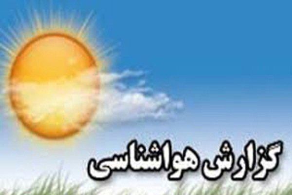 پیش بینی آب و هوای خوزستان در ۲۹ مرداد