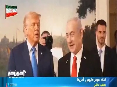 ترامپ و یک دروغ بزرگ دیگر! | آخرین خبر