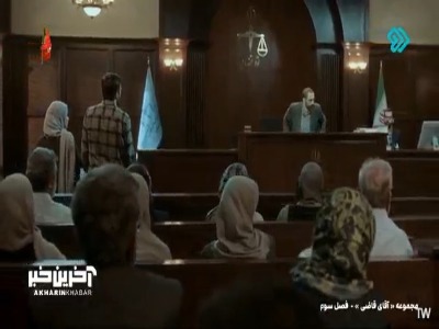 فقط به ما گیر می‌دین آقای قاضی! | آخرین خبر