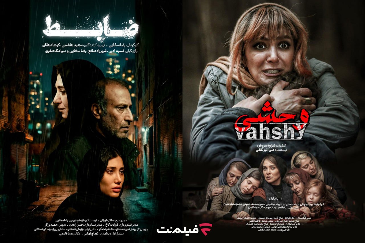 اکران آنلاین ۲ فیلم «ضابط» و «وحشی» در سینما آنلاین | آخرین خبر