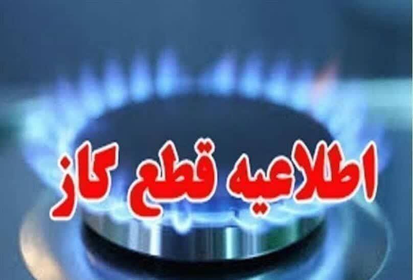 اطلاعیه قطع گاز طبیعی کوی مشعلی اهواز، ۳ شهریور ۱۴۰۵