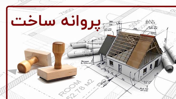 دریافت ۵۲ پروانه ساخت برای متقاضیان نهضت ملی مسکن در امیدیه