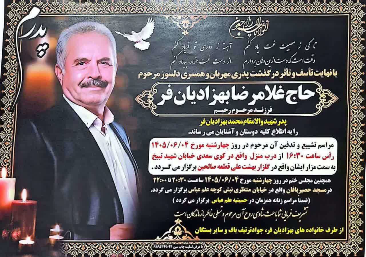درگذشت پدر شهید والامقام محمد حلبی زاده (بهزادیان فر)