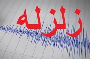 وقوع زمین لرزه در شهرستان ایذه در استان خوزستان