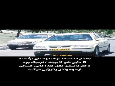 سکانسی خنده دار از فیلم سینمایی «شیر و عسل» | آخرین خبر