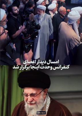 امسال دیدار اعضای کنفرانس وحدت اینجا برگزار شد   | آخرین خبر