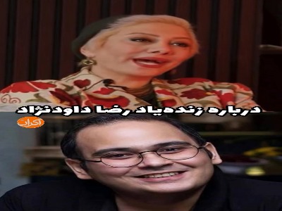 دلتنگی زهرا داوود نژاد برای برادرش...