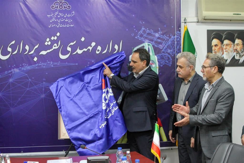 راه اندازی طرح تولید بار اول توسعه زیر ساخت جی آی اس در مناطق نفت خیز جنوب
