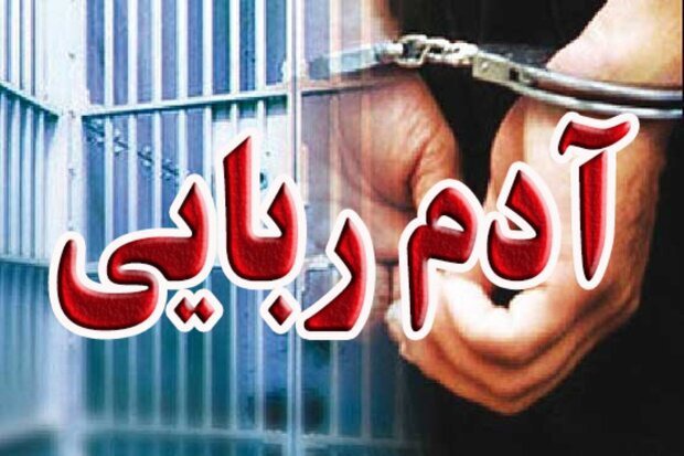 بازگشت کودک ۴ ساله شادگانی به آغوش خانواده با دستگیری عاملان آدم‌ربایی