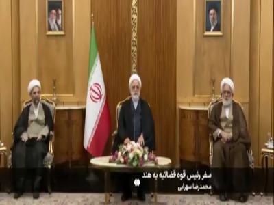 آنچه در سفر رئیس قوه‌قضائیه به هند گذشت